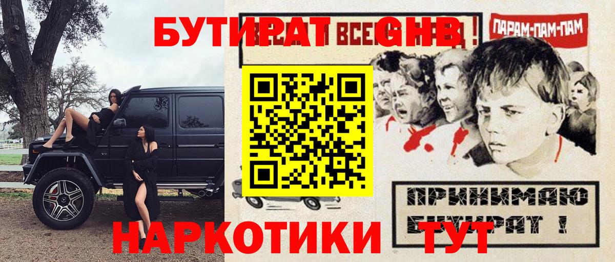 Курчатов  Бутират вода  Вход с VPN 