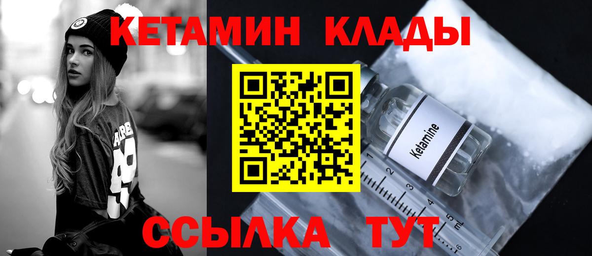 Кетамин VHQ Курчатов