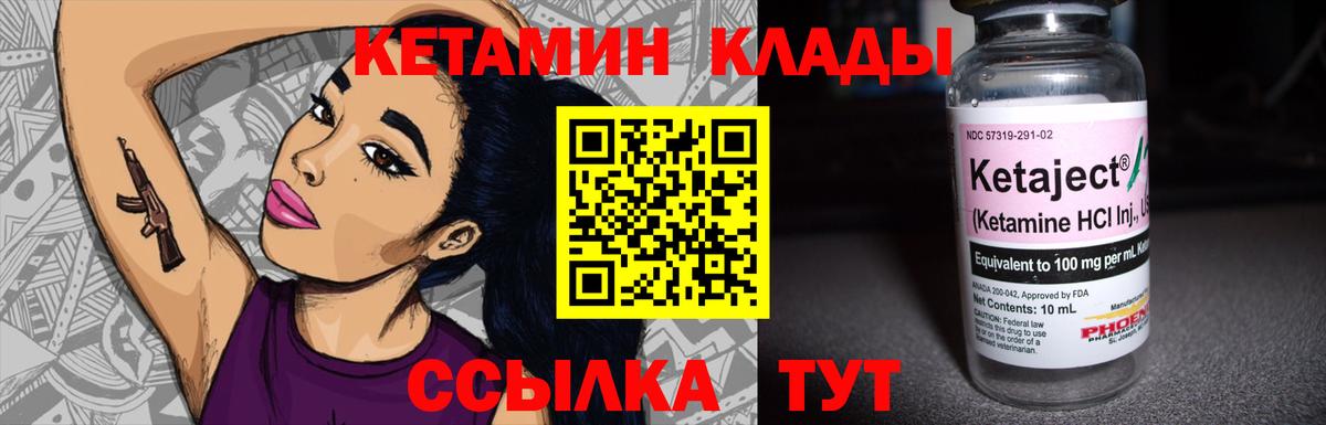 Кетамин ketamine  Вход с VPN  Курчатов 