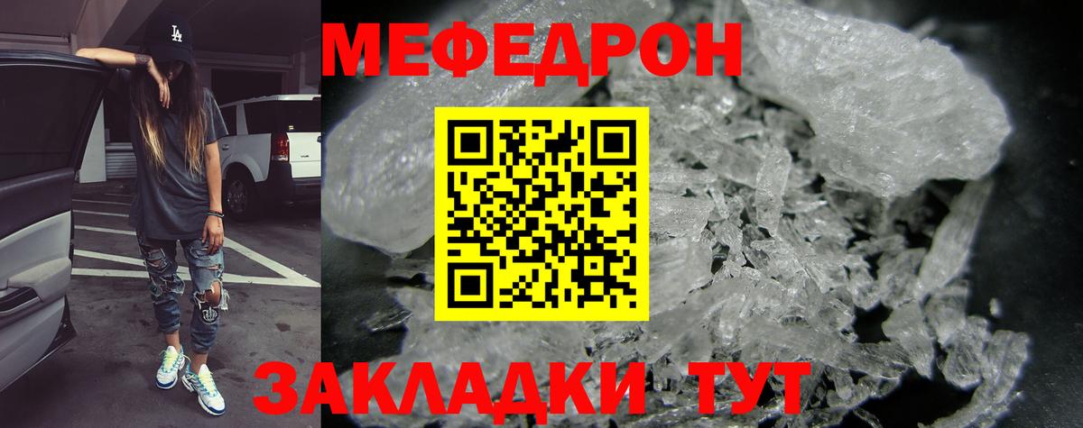 МЕФ  Меф VHQ  Вход с VPN  Курчатов  Мефедрон mephedrone 