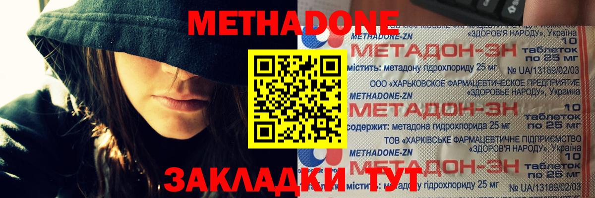 МЕТАДОН кристалл  МЕТАДОН кристалл  Вход с VPN  Курчатов 