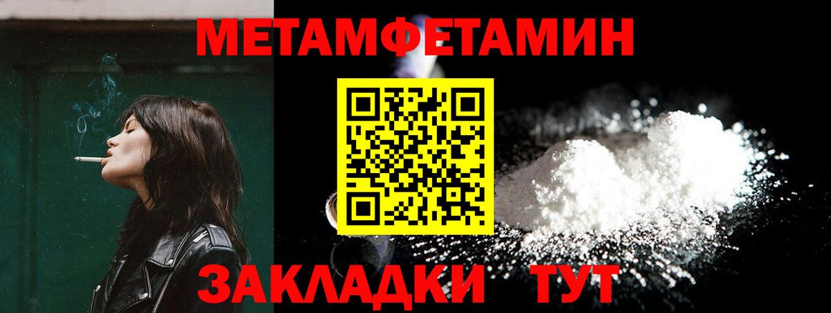 Метамфетамин кристалл Курчатов